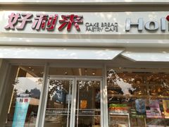 门面-好利来(城角街店)