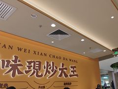 -乡村基·川味现炒大王(熙悦天街店)