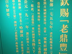 -老鼎丰(靖宇街总店)