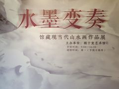 -程十发艺术馆