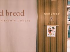 -慢熟面包店bud bread(孩儿巷店)