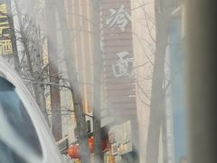 -西塔大冷面(市府大路店)