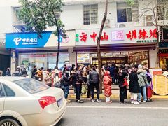 -方中山胡辣汤(成都首店)