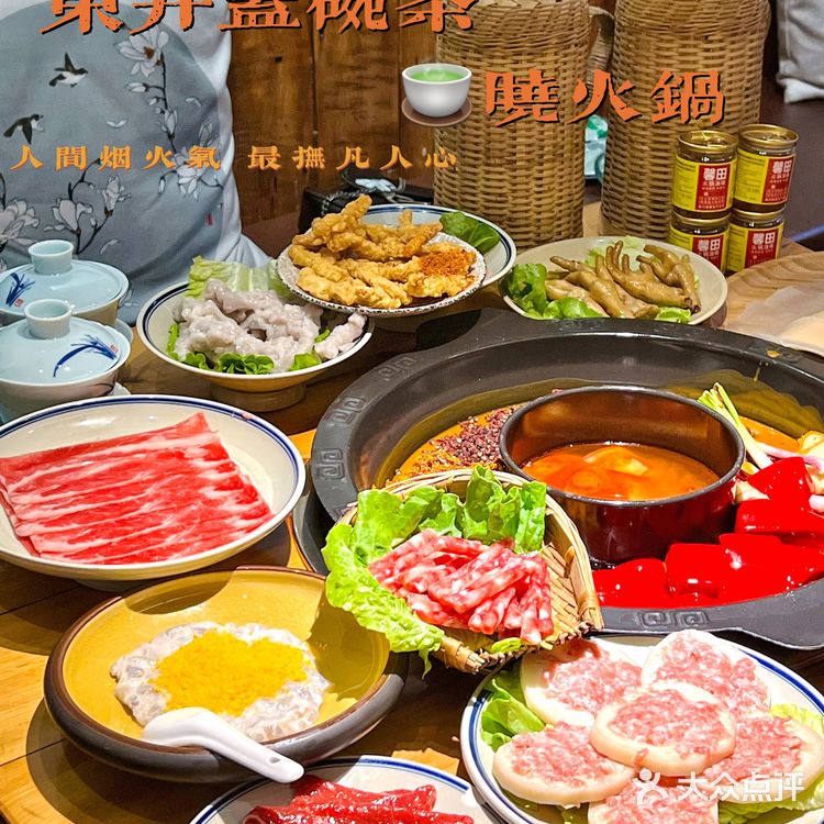 成都火锅|人间烟火气🔥东井盖碗茶晓火锅