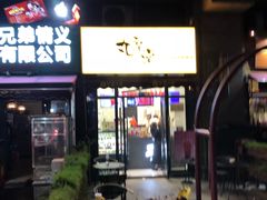 -丸摩堂鲜果茶(万年场店)