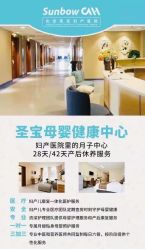 -北京圣宝妇产医院·妇产科·儿科