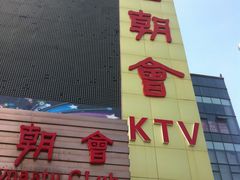 -盛福楼·惠山宴(盛岸路店)