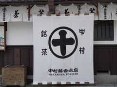 -中村藤吉(本店)