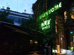 -外婆家(杭州马塍店·杭帮菜名店)