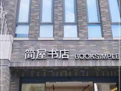 -简屋书店