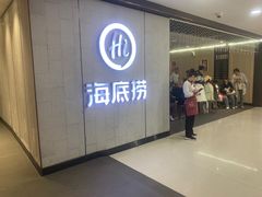 -海底捞火锅(绿洲梦想店)