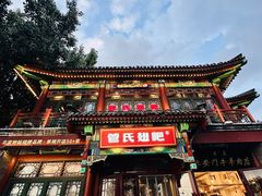 -管氏翅吧(地安门创始店)
