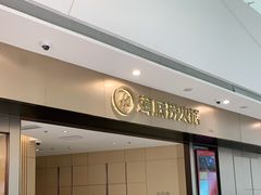 门面-海底捞火锅(万象汇店)