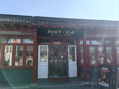 -沈阳故宫·莊啡