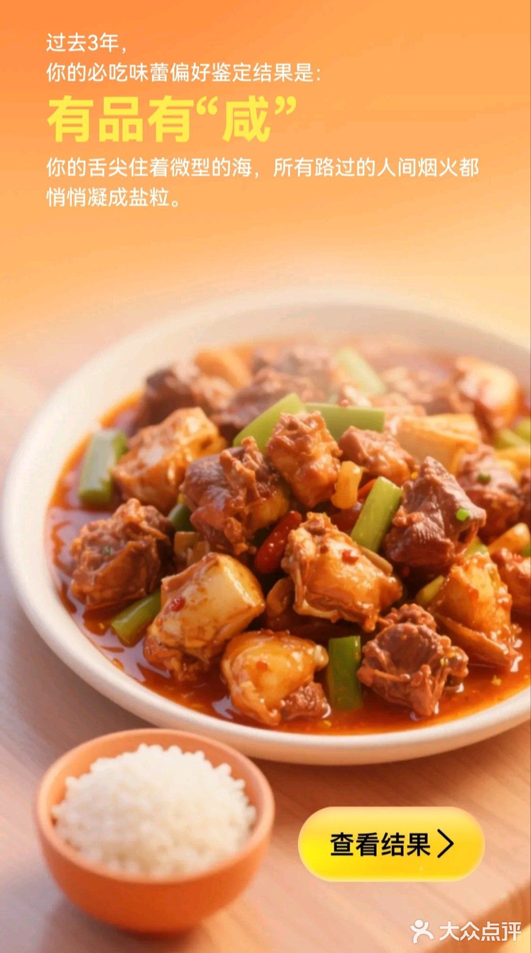 必吃榜美食报告已测！寻找口味相投同道中人！