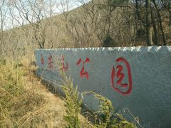 -西尖山公园