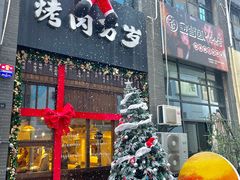 -朴太院·朝鲜族炭火烤肉(民乐园总店)