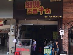 -细妹五香牛杂(步行街店)