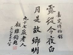 -嘉定博物馆