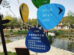 -前关湿地公园
