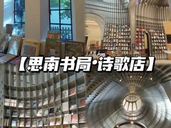 -思南书局(复兴中路店)