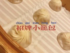 -鼎泰丰(国金店)