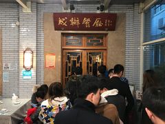 等位区-成都驻京办餐厅(蜀都宾馆店)