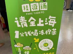 -桂桂茶(大宁国际广场店)