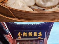 -南翔馒头店(豫园店)