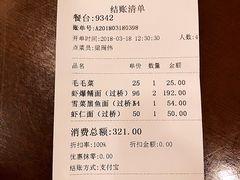 账单-奎元馆.百年奎元.非遗传承(西湖边的解放路店)