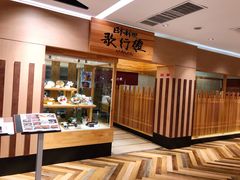 -歌行灯日本料理(伊势丹店)