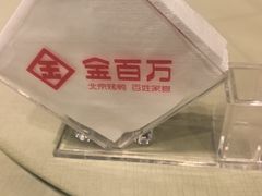 -金百万(亦庄店)