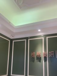 -维格美妍