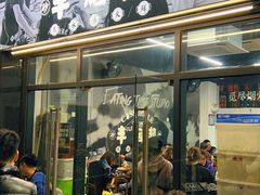 门面-丰烟起(象兴路店)