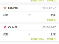 -海南海航航空信息系统公司