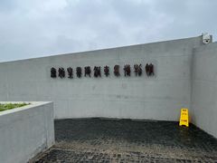 -秦始皇帝陵博物院-丽山园