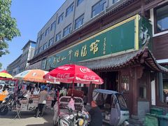 -清真马杰山牛肉汤馆
