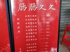 -西关明记肠粉(荔枝湾店)