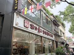 -老外街