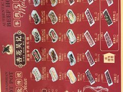 -杏花吴记牛肉火锅