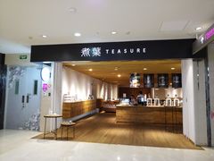 门面-煮叶(悠唐广场店)