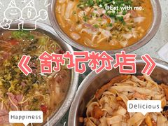 -舒记粉店(七星路店)