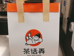 -茶话弄(北京五棵松万达店)