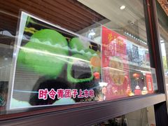 -荣阳楼(山塘街店)