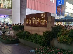 -南京路步行街