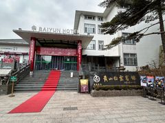 -黄山白云宾馆