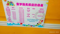 -童梦园主题乐园(天津泉汇购物广场店)
