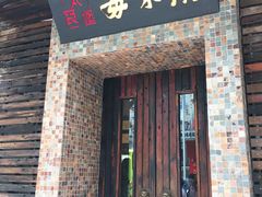 -大良毋米粥(锦龙路总店)