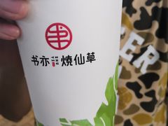 -书亦烧仙草(印象汇都市店)