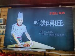 -郑喜旺烧烤(新密总店)